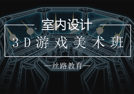 南京3D游戏美术