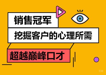 郑州销售冠军培训课程