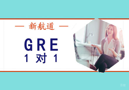 成都GRE1对1