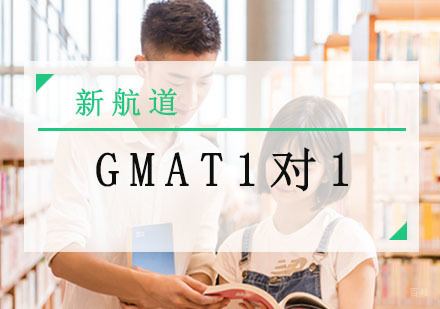成都GMAT1对1