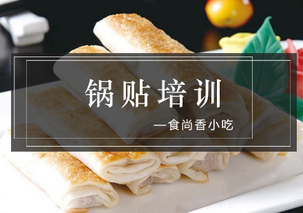 南京锅贴培训