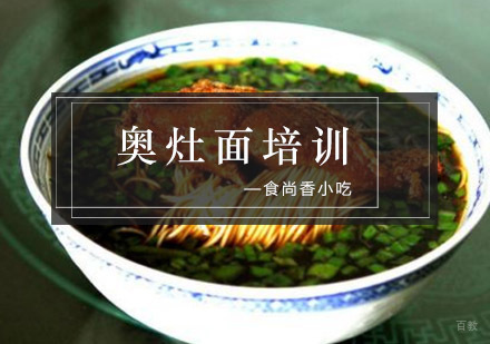 南京奥灶面培训