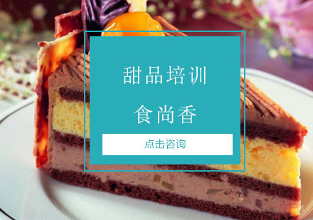 南京满记甜品培训