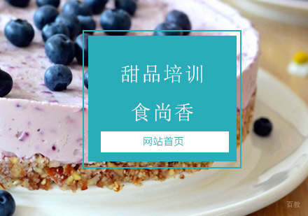 南京甜品培训