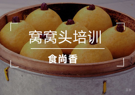 南京窝窝头培训
