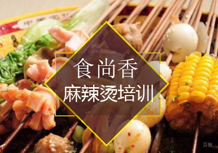 南京食尚香_南京麻辣烫培训