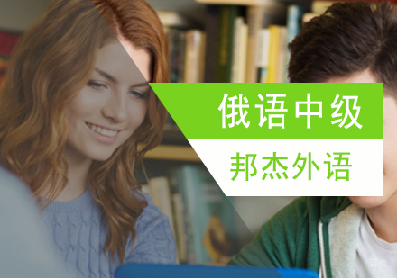 北京俄语中级职称考试