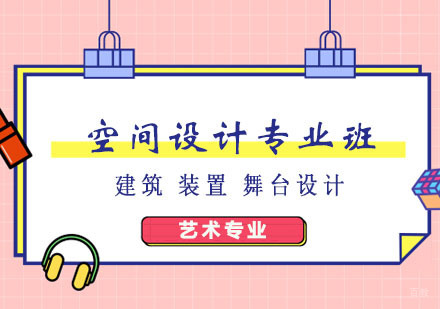 郑州空间设计专业班