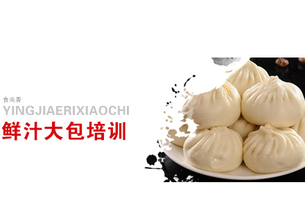 南京鲜汁大包