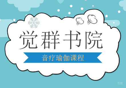上海音疗瑜伽课程