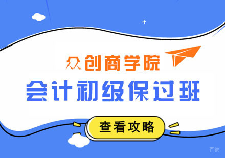 合肥会计初级班