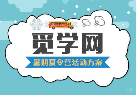 武汉暑期夏令营活动方案，让青少年体会夏日的乐趣