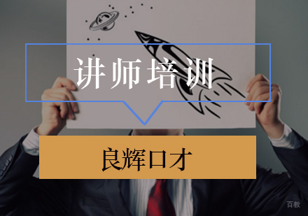 北京讲师培训班