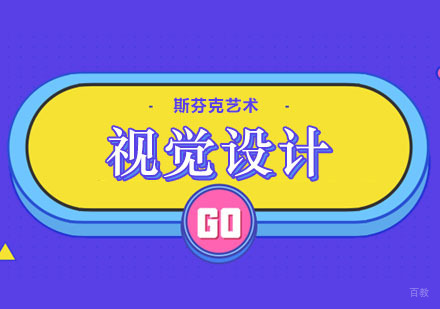 郑州视觉设计课程