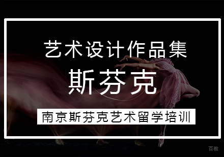 南京艺术设计作品课