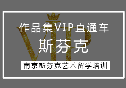 南京VIP直通车