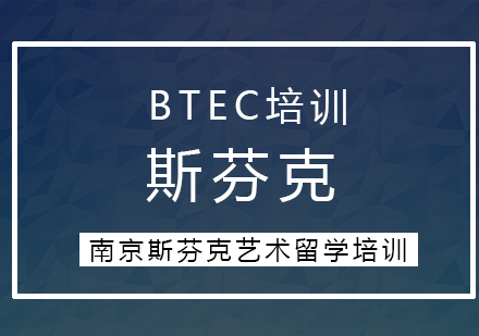 南京BTEC作品集培训