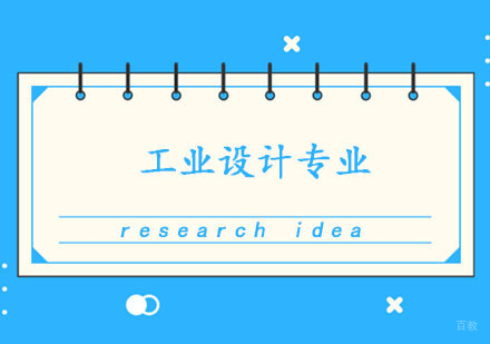 郑州工业设计专业