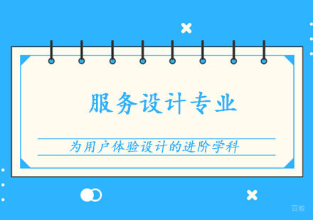 郑州服务设计课程