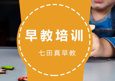 如何进行早教