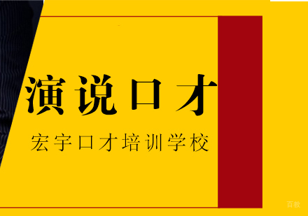 南京超级说服力演说班