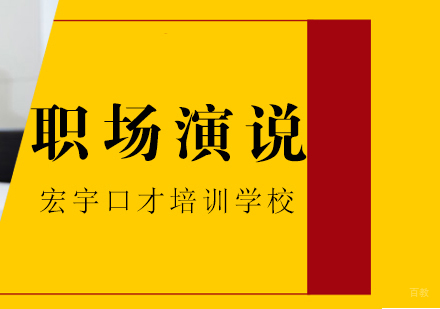 南京职场演说特训班