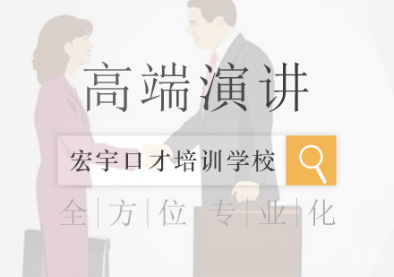 南京高端演讲课程