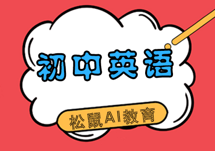 初中英语辅导