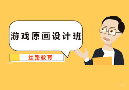 深圳游戏原画设计班