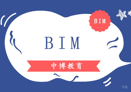 成都BIM培训课程