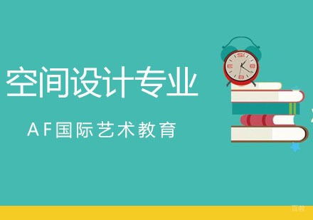 深圳空间设计专业