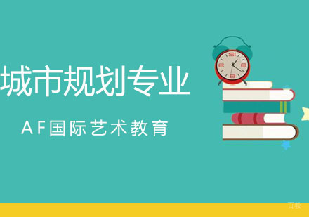 深圳城市规划专业