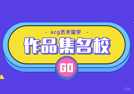合肥作品集直申课程