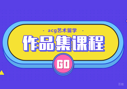 合肥作品集课程