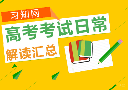 南京中小学辅导-高考的日常