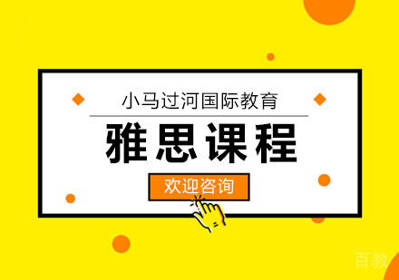 武汉雅思课程