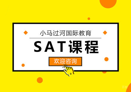 武汉SAT培训课程