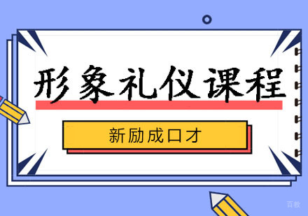 郑州形象礼仪辅导班