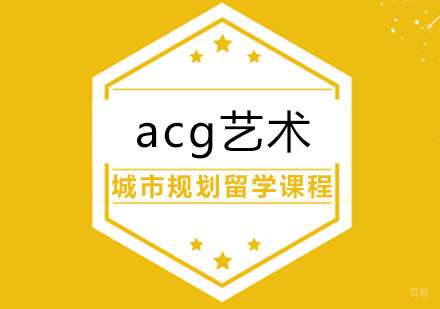 合肥城市规划留学课程