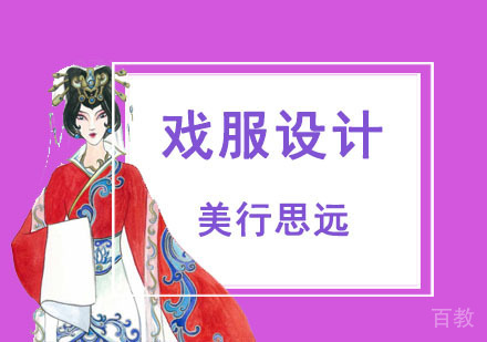 戏服设计留学作品集培训