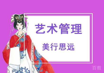 艺术管理作品集培训