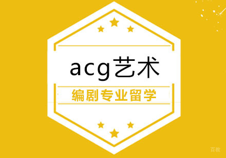 合肥编剧专业留学课程