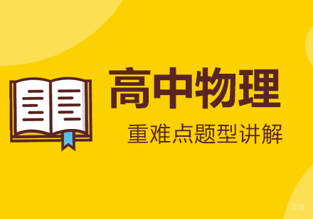 上海高考物理专题复习