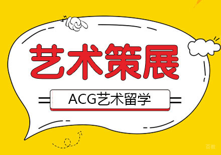 合肥艺术策展留学课程
