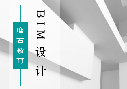北京BIM工程师bim设计培训班