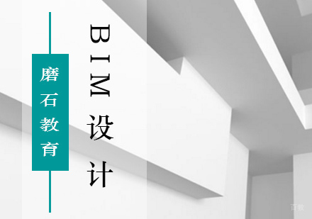 北京bim设计培训班