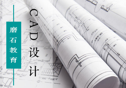 北京CAD设计培训班
