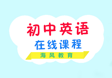 初中英语在线一对一课程