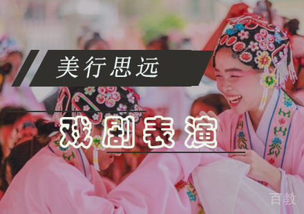 戏剧表演留学培训班