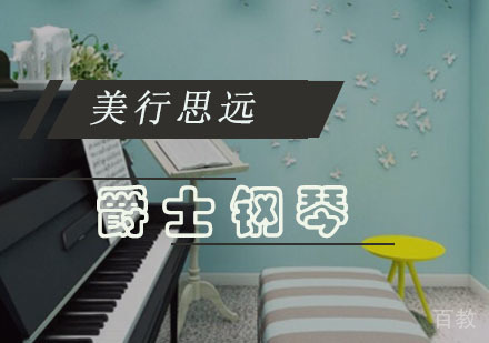 爵士钢琴留学培训班